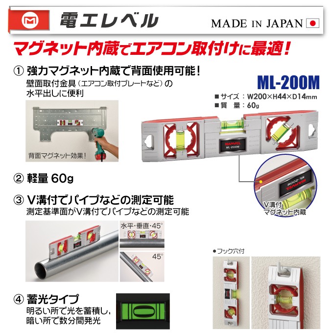 ML-200M輕量型水平尺