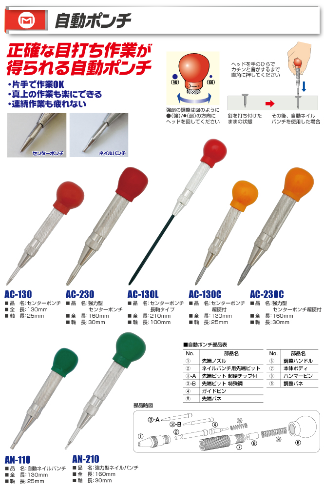 MARVEL AC-230 自動中心沖