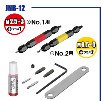 MARVEL JNB-12退牙起子組