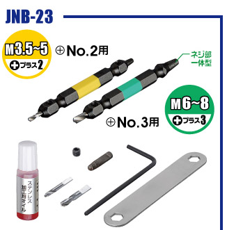 MARVEL JNB-23退牙起子組