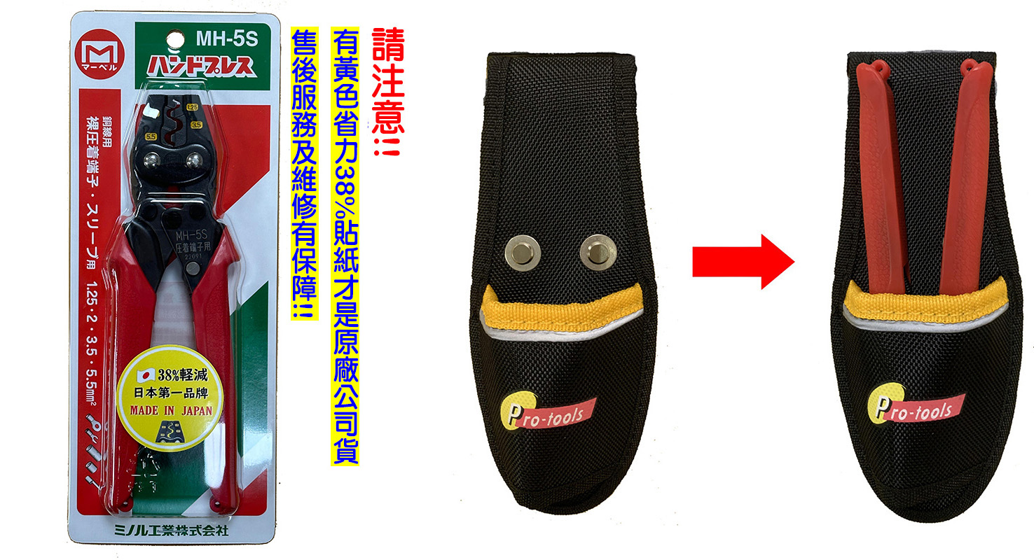 PRO-5S壓著鉗套
