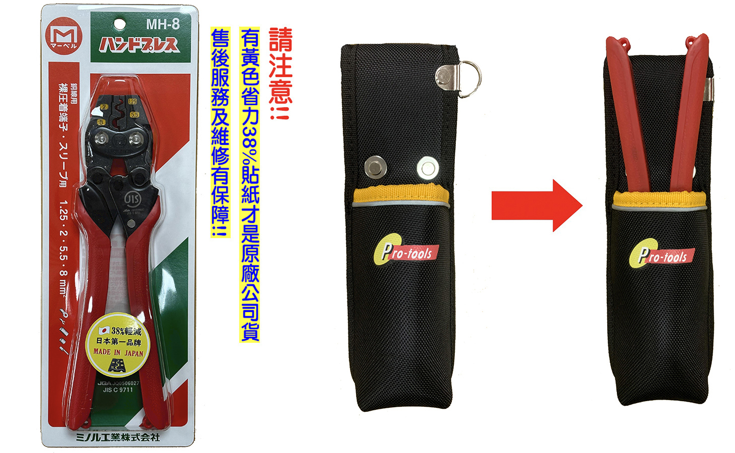 PRO-14壓著鉗套