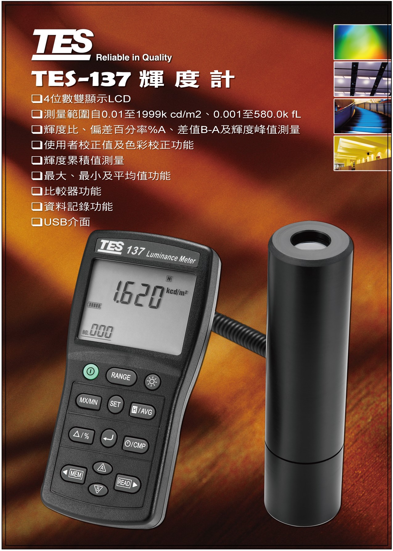 TES-137輝度計