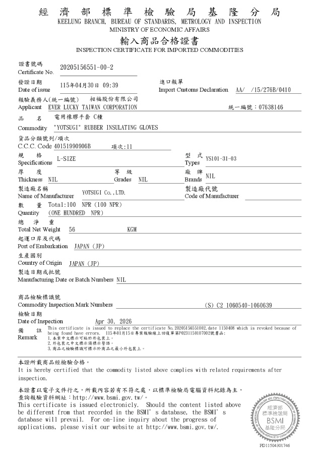 日本 YOTSUGI 原廠測試合格證明