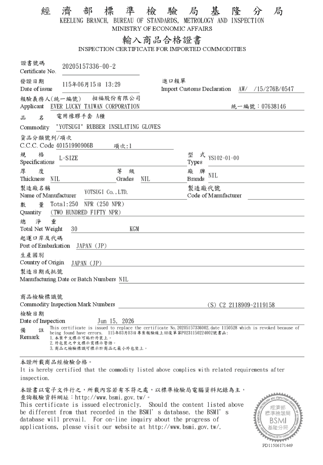 日本 YOTSUGI 原廠測試合格證明