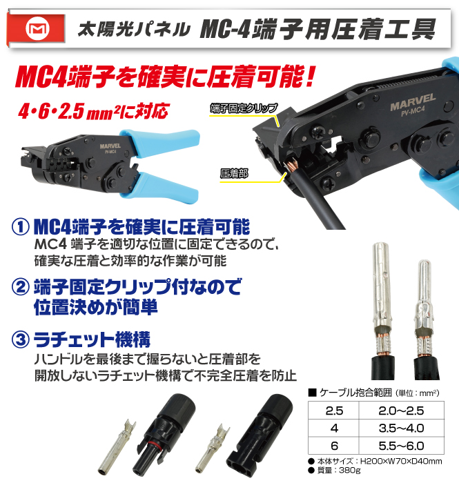 PV-MC4 MC4端子壓著鉗