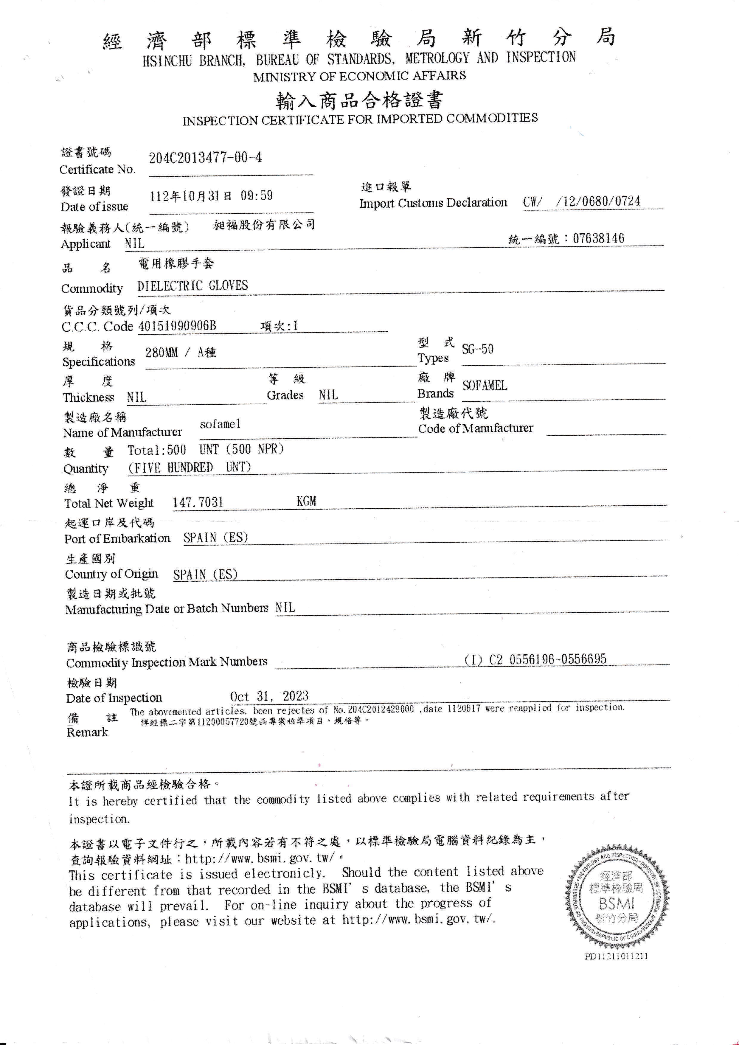 西班牙SOFAMEL 標檢局合格書