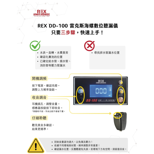 DD-100-海螺聽漏儀