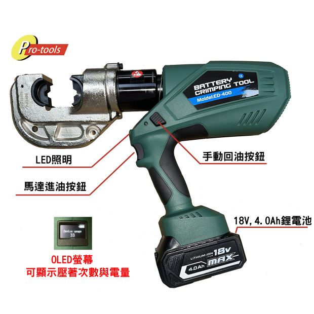P-ED400-充電式油壓端子壓著工具(12噸)
