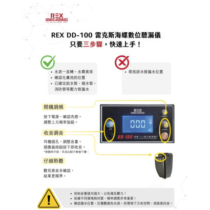 DD-100-海螺聽漏儀