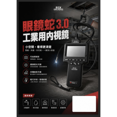 REX眼鏡蛇3.0