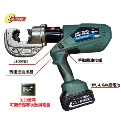 P-ED400-充電式油壓端子壓著工具(12噸)