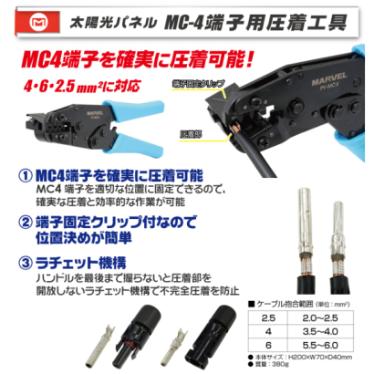 pv-mc4.jpg